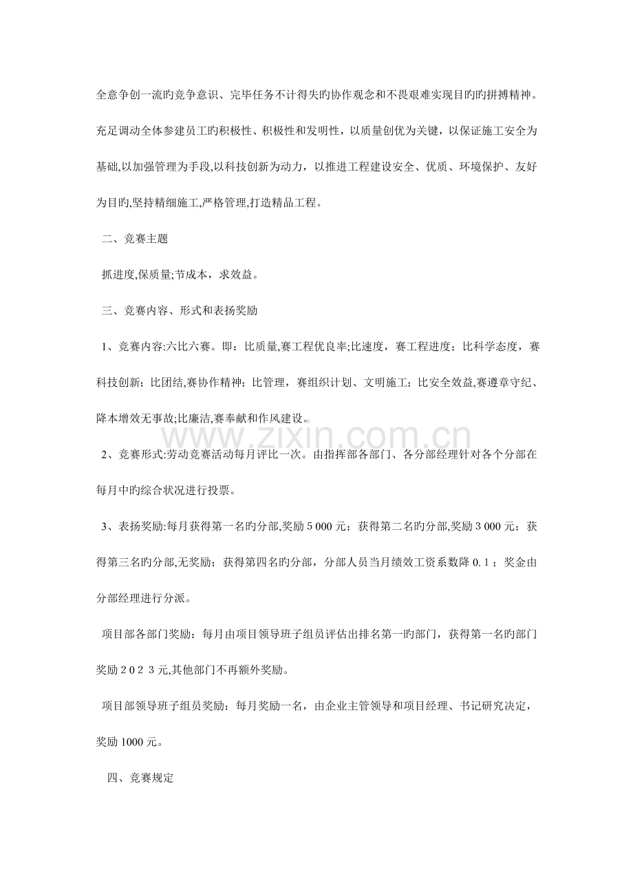 2023年开展劳动竞赛活动方案.doc_第2页