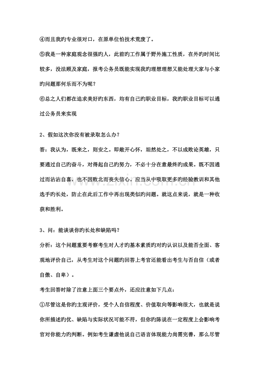 2023年非常全面的公务员面试题型及技巧.doc_第2页