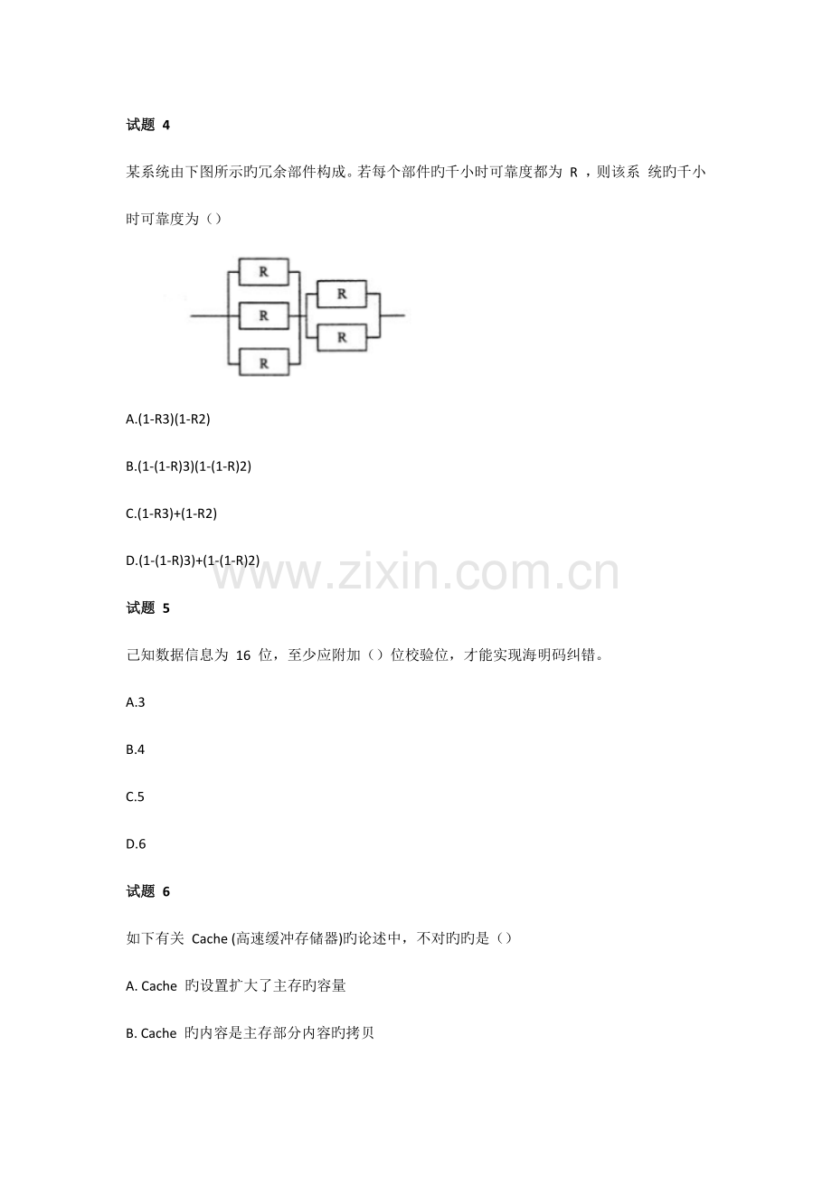 2023年上半年软件设计师考试模拟真题上午题.docx_第2页