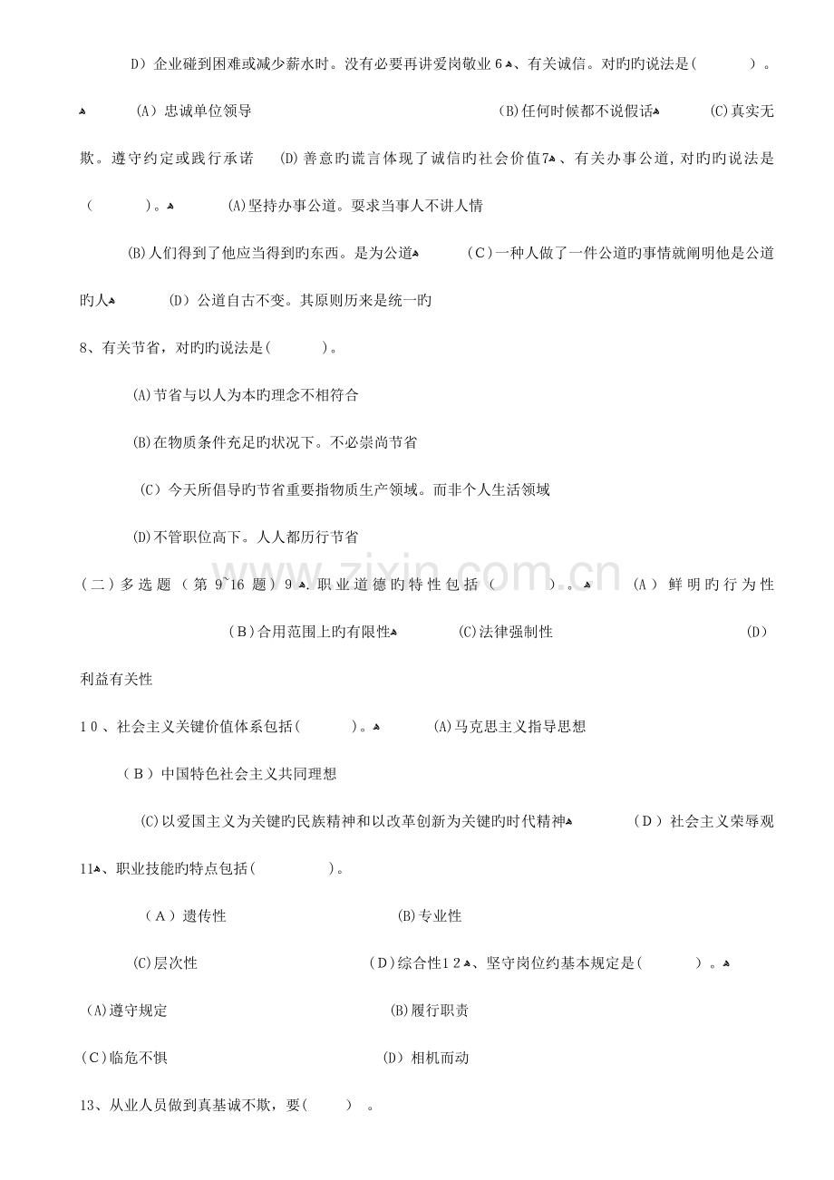 2023年至人力资源管理师级考试试题及解析.doc_第2页