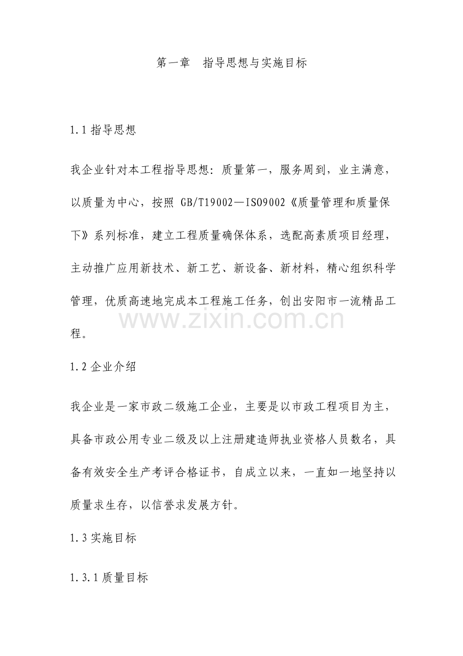 暗渠清淤工程施工组织设计.doc_第2页