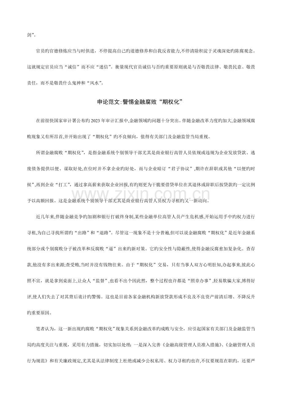 2023年华图申论经典必背范文篇.doc_第2页