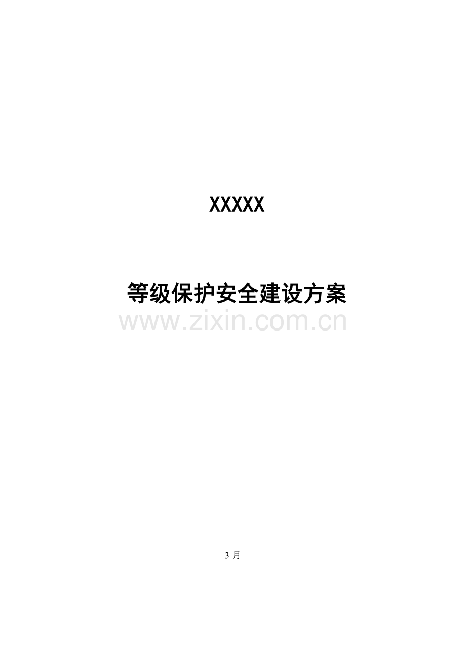 法院等保建设方案.docx_第1页