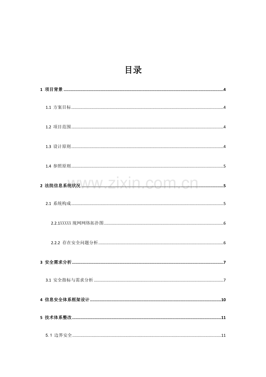 法院等保建设方案.docx_第2页