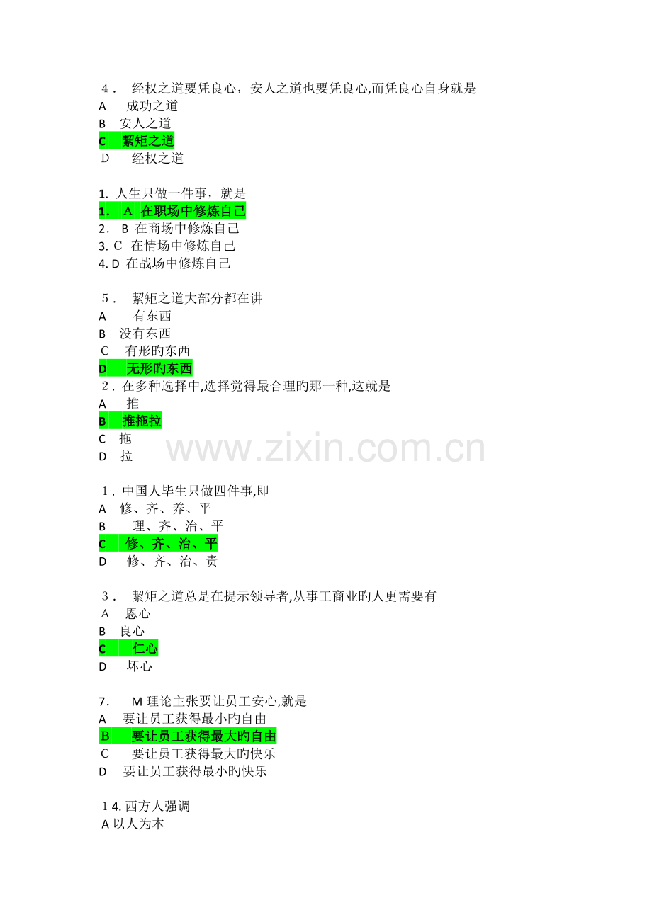 B35-中道管理—絜矩之道篇--试题.docx_第1页