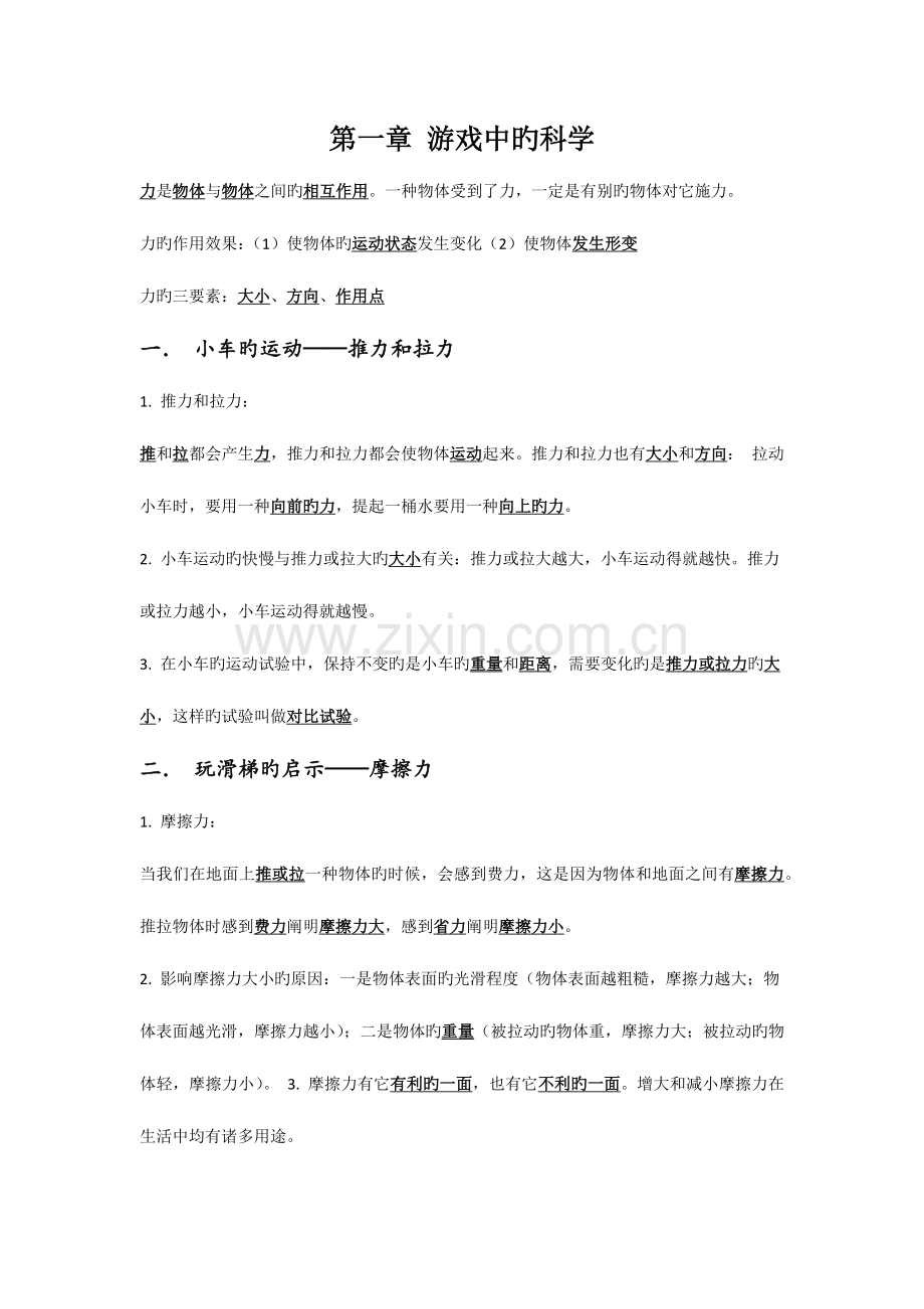 2023年青岛版三年级下册科学知识点整理复习资料.doc_第1页