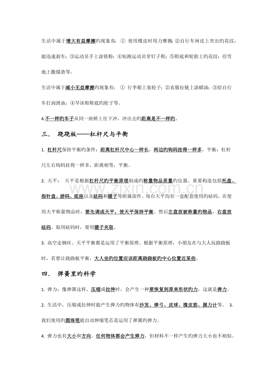 2023年青岛版三年级下册科学知识点整理复习资料.doc_第2页
