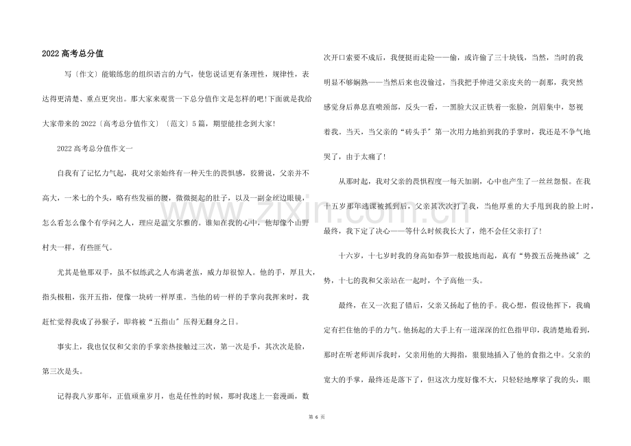 2022高考满分.docx_第1页
