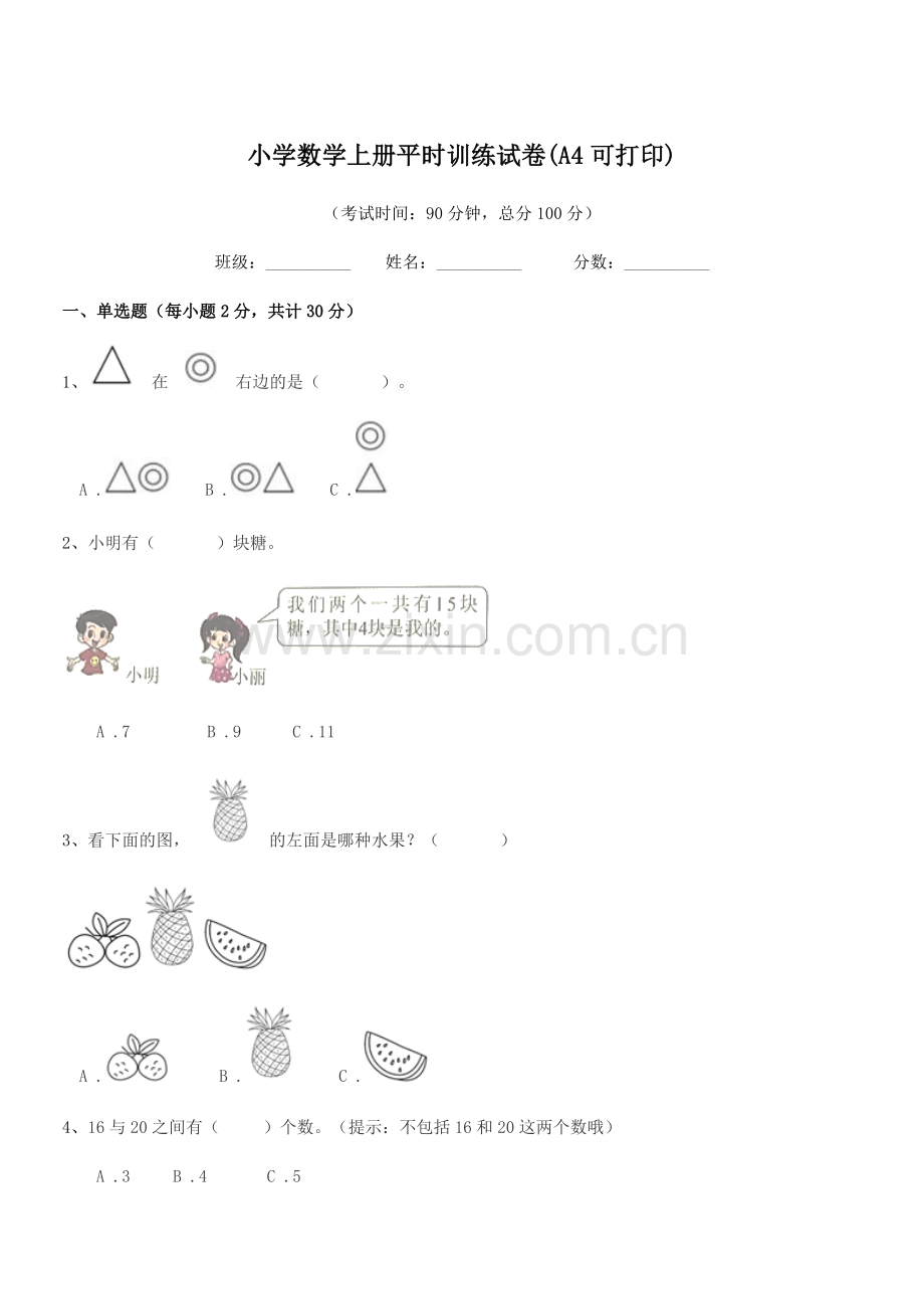 2022-2022年度上半学年(一年级)小学数学上册平时训练试卷(A4).docx_第1页