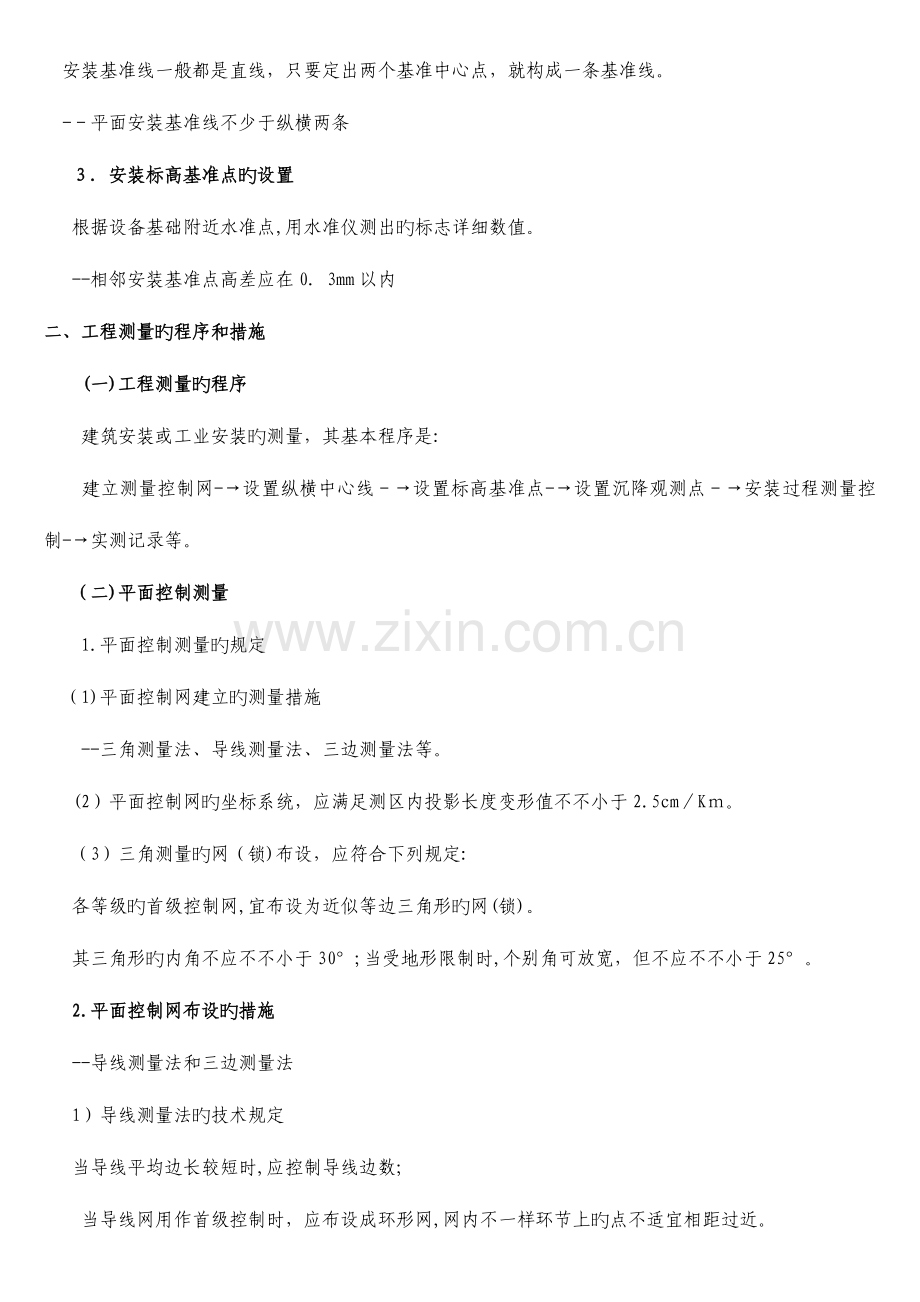 2023年二级建造师机电实务讲义特训版.doc_第2页