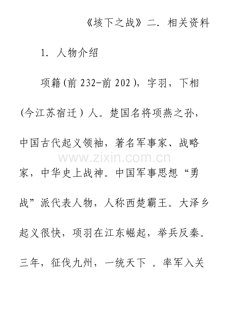 项羽作文素材.doc_第1页