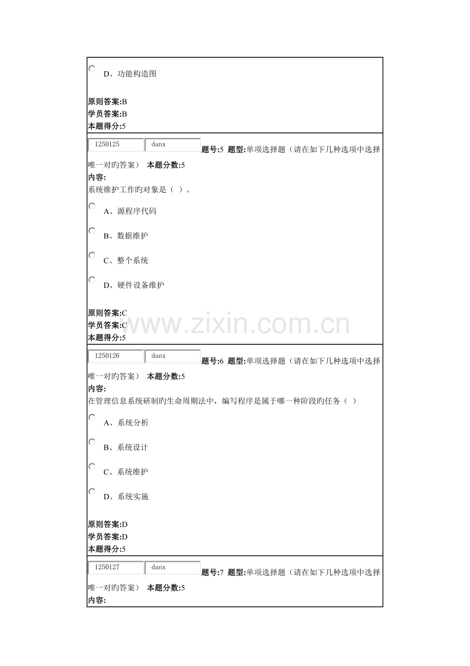 管理信息系统本.docx_第2页