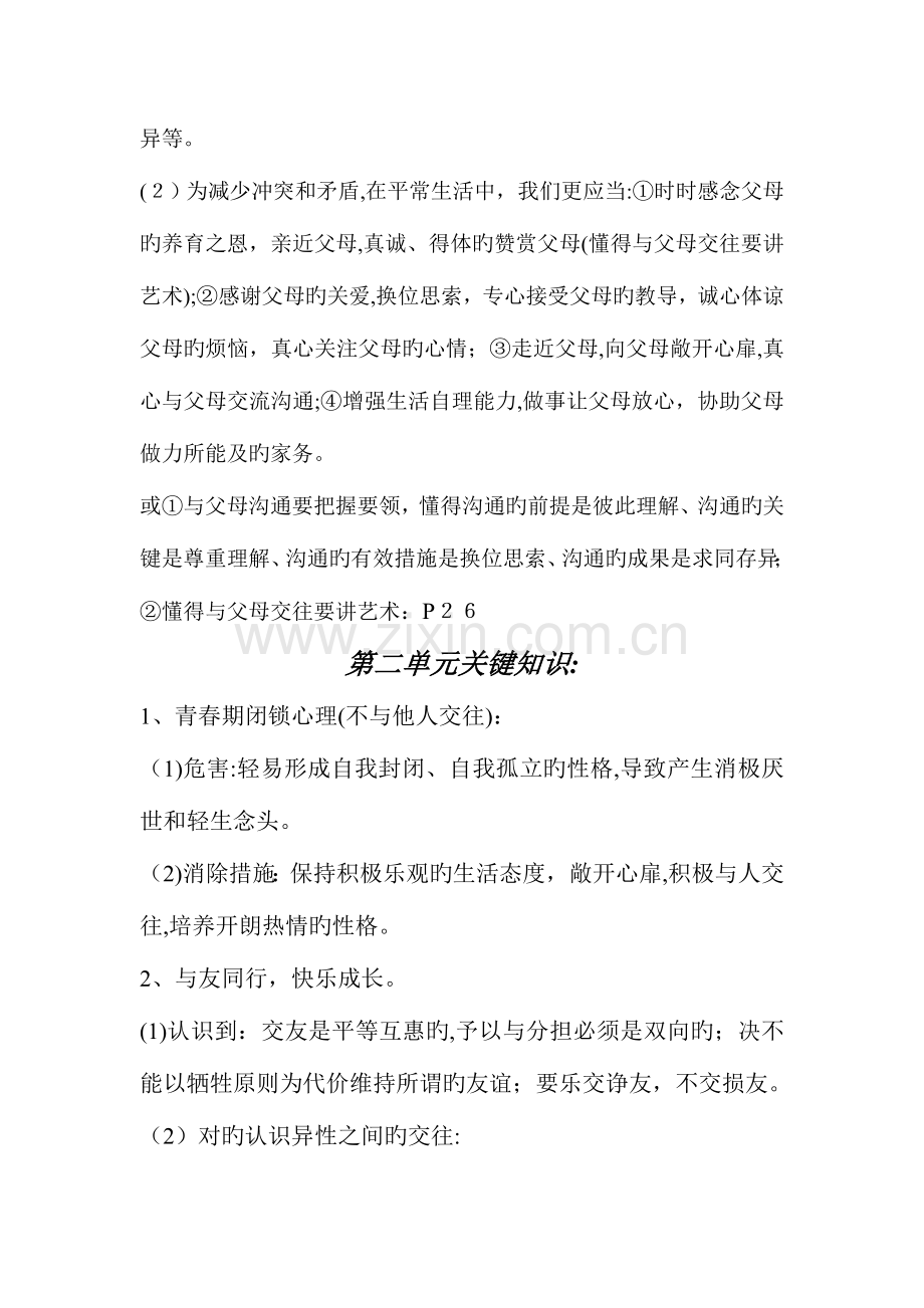 2023年八年级上册政治复习知识点.doc_第2页