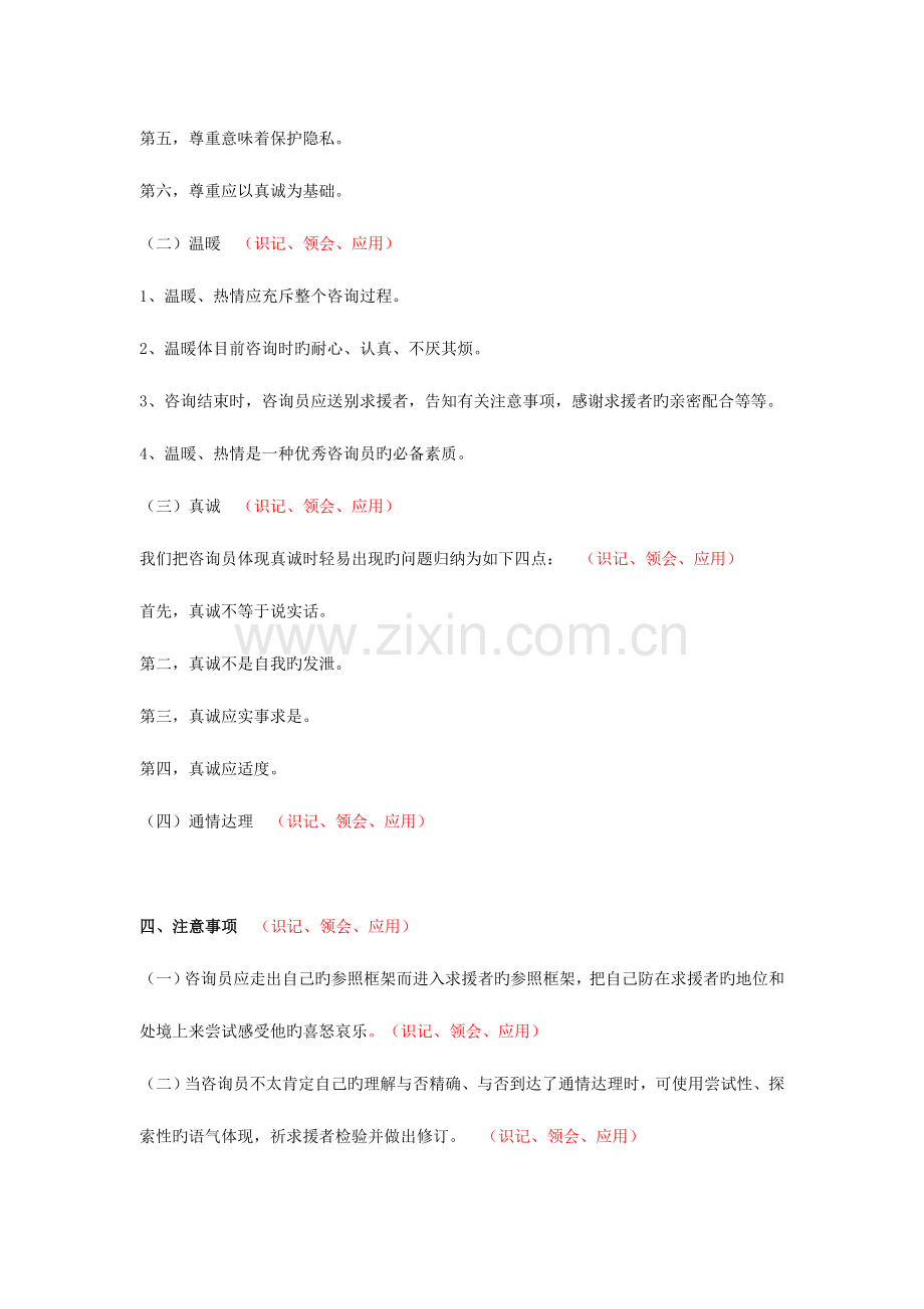 2023年心理咨询师心理咨询技能课程知识要点.doc_第2页