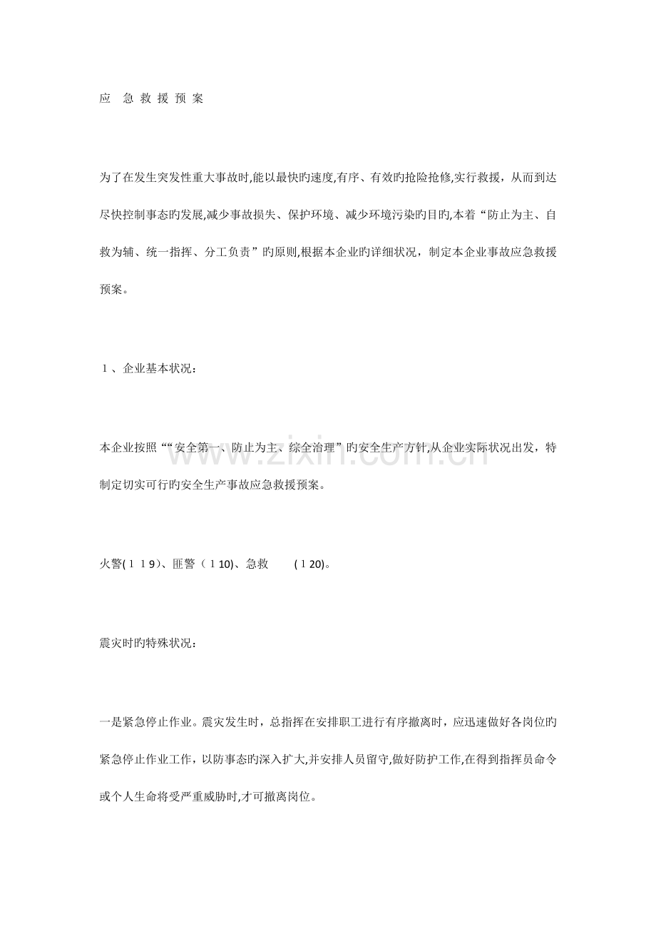 2023年汽车修理厂应急预案的教案.docx_第1页