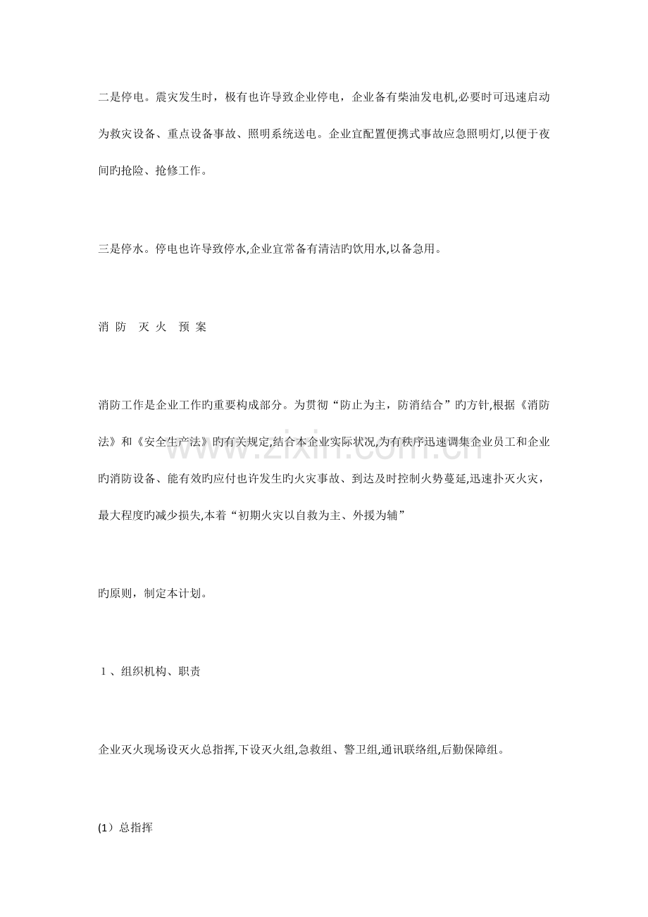 2023年汽车修理厂应急预案的教案.docx_第2页
