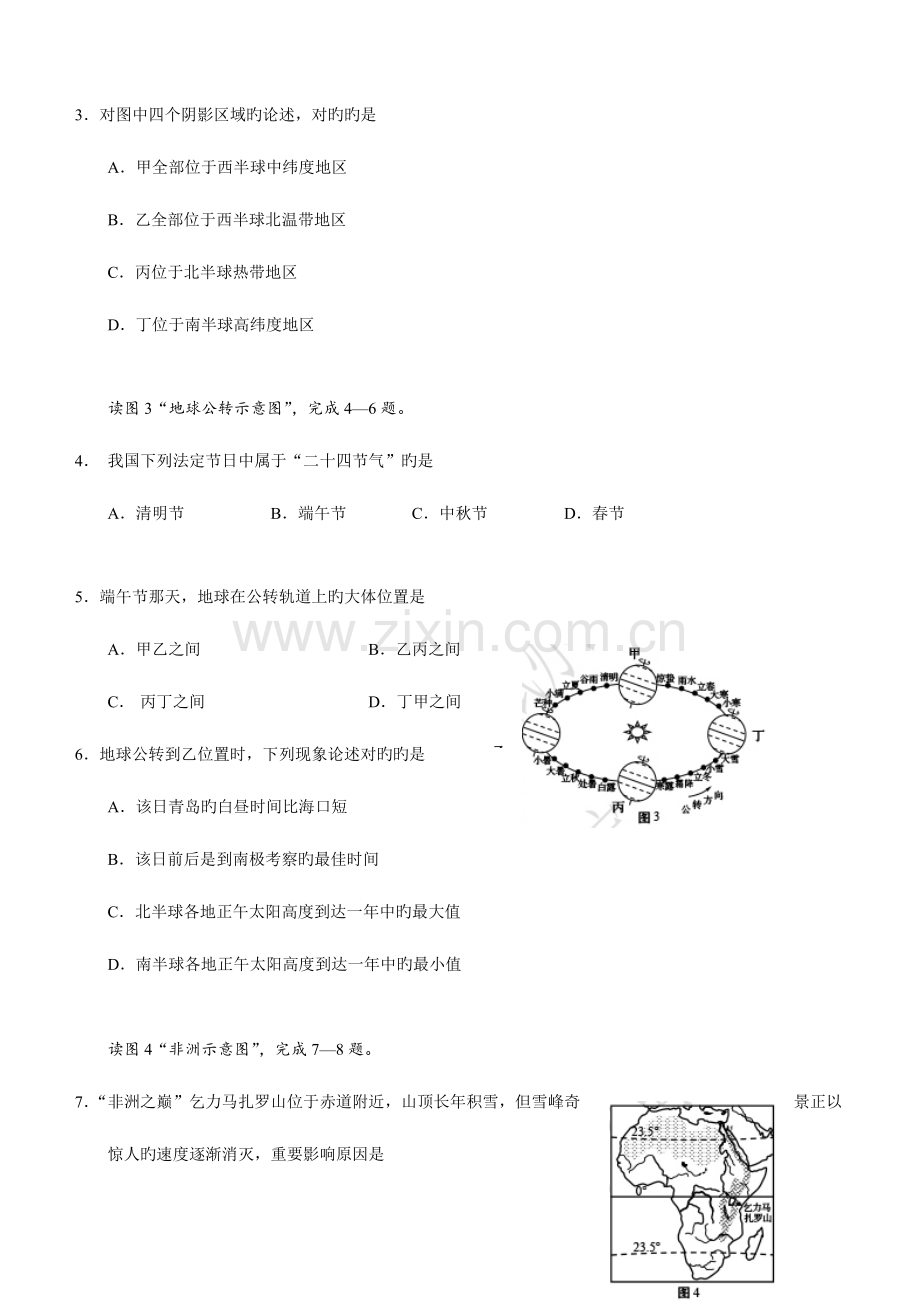 2023年青岛初中学业水平地理真题与标准答案.doc_第2页