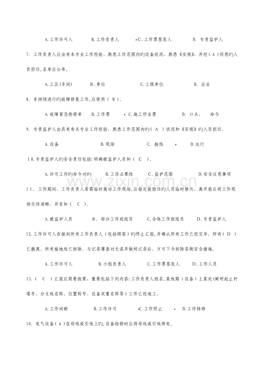 2023年配网不停电作业专业知识题库发布版.doc_第2页