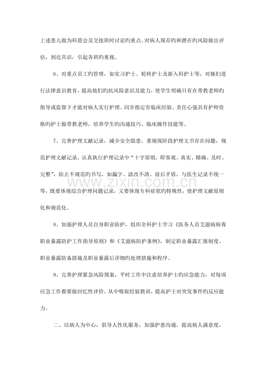 护理部年度工作计划4篇.doc_第2页