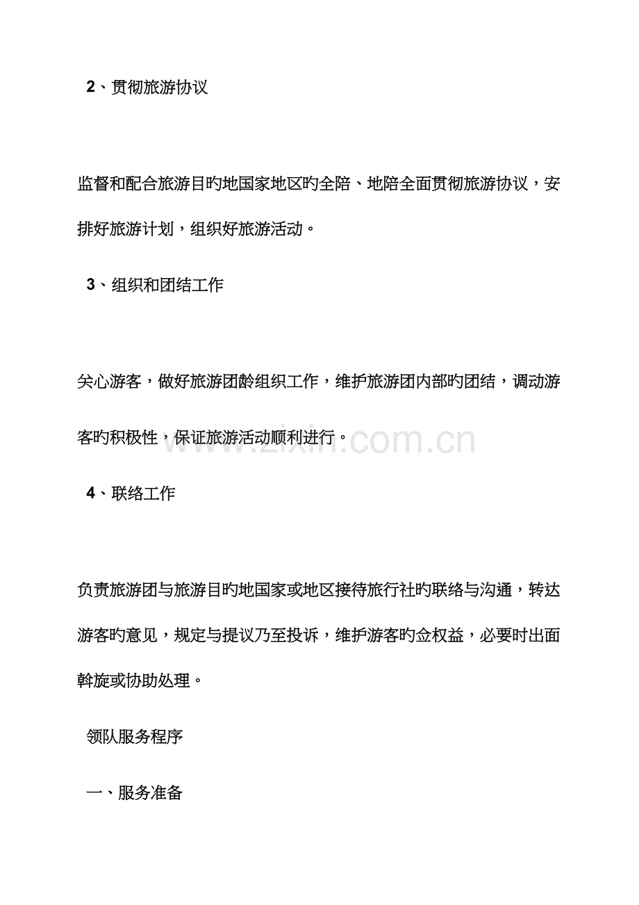 领队导游词整理版.docx_第2页