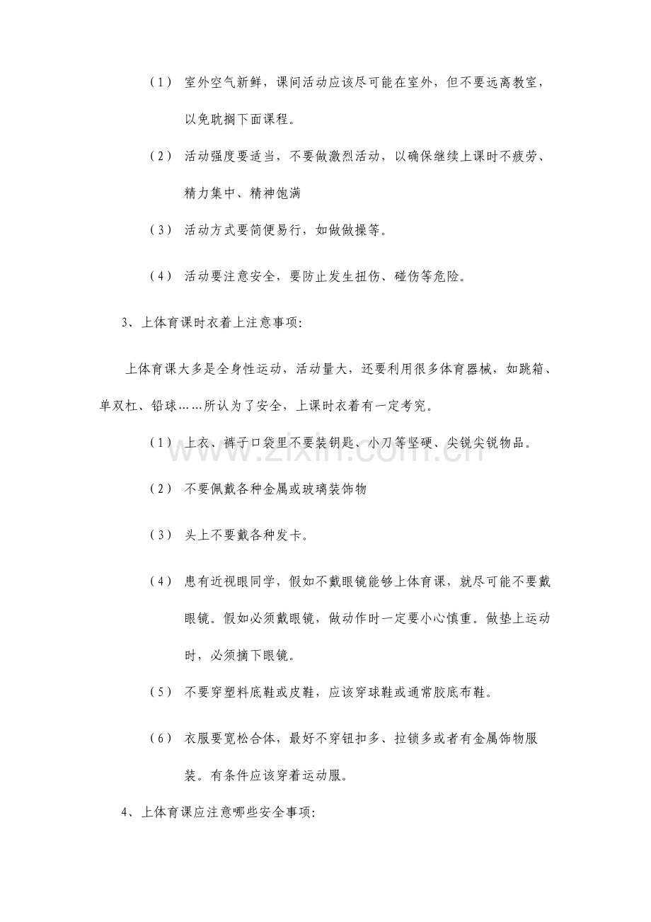 集体活动的安全措施.doc_第2页