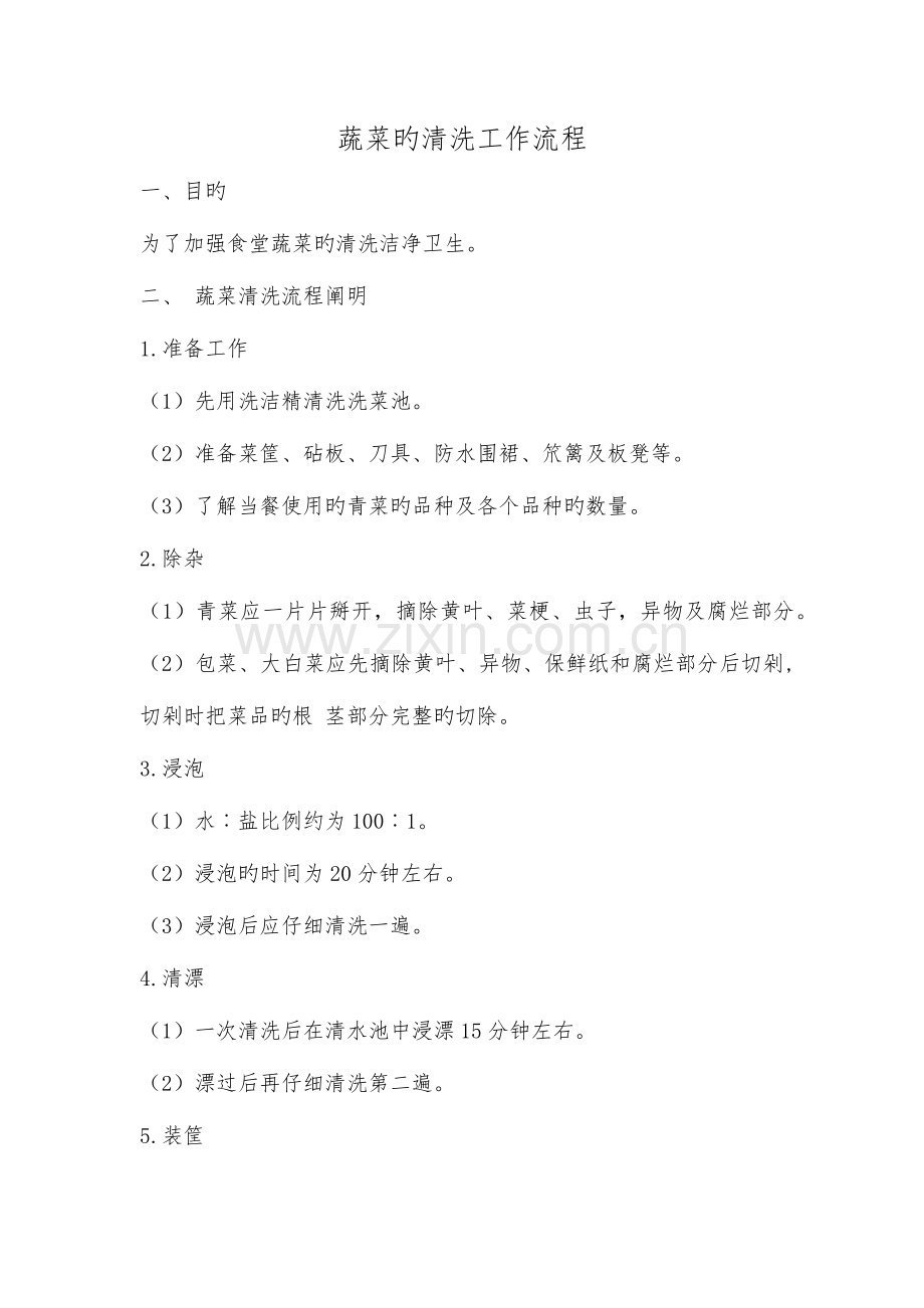 食堂操作规程.doc_第1页