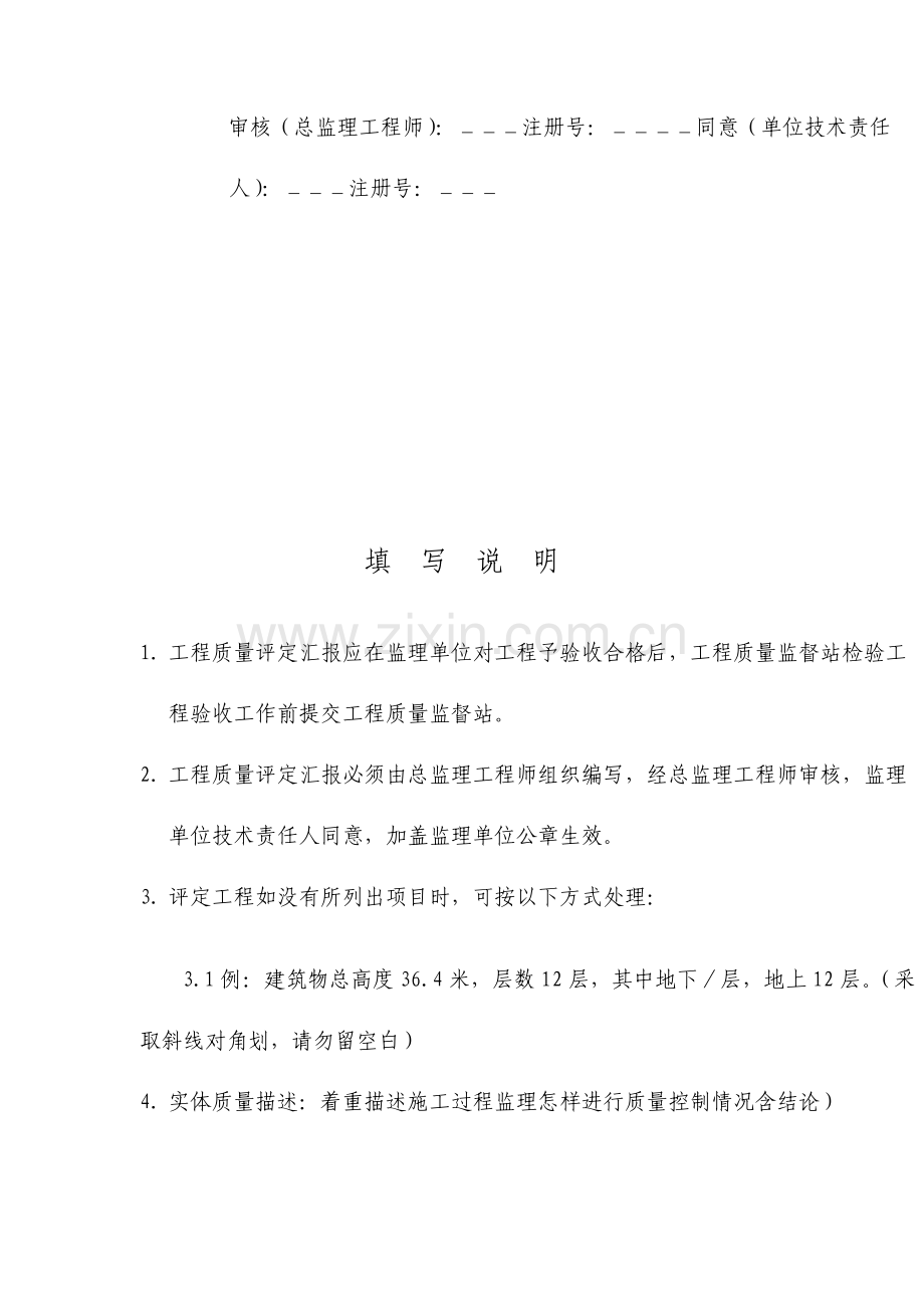 基础分部工程质量评估报告监理.doc_第2页