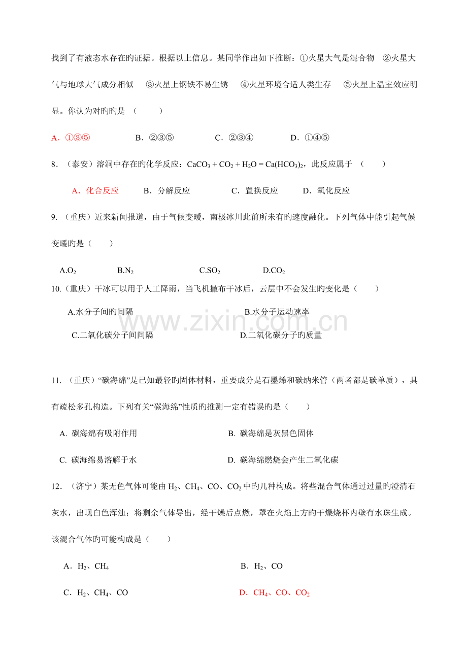 2023年中考化学真题按单元分类汇编第六单元碳和碳的氧化物.doc_第2页