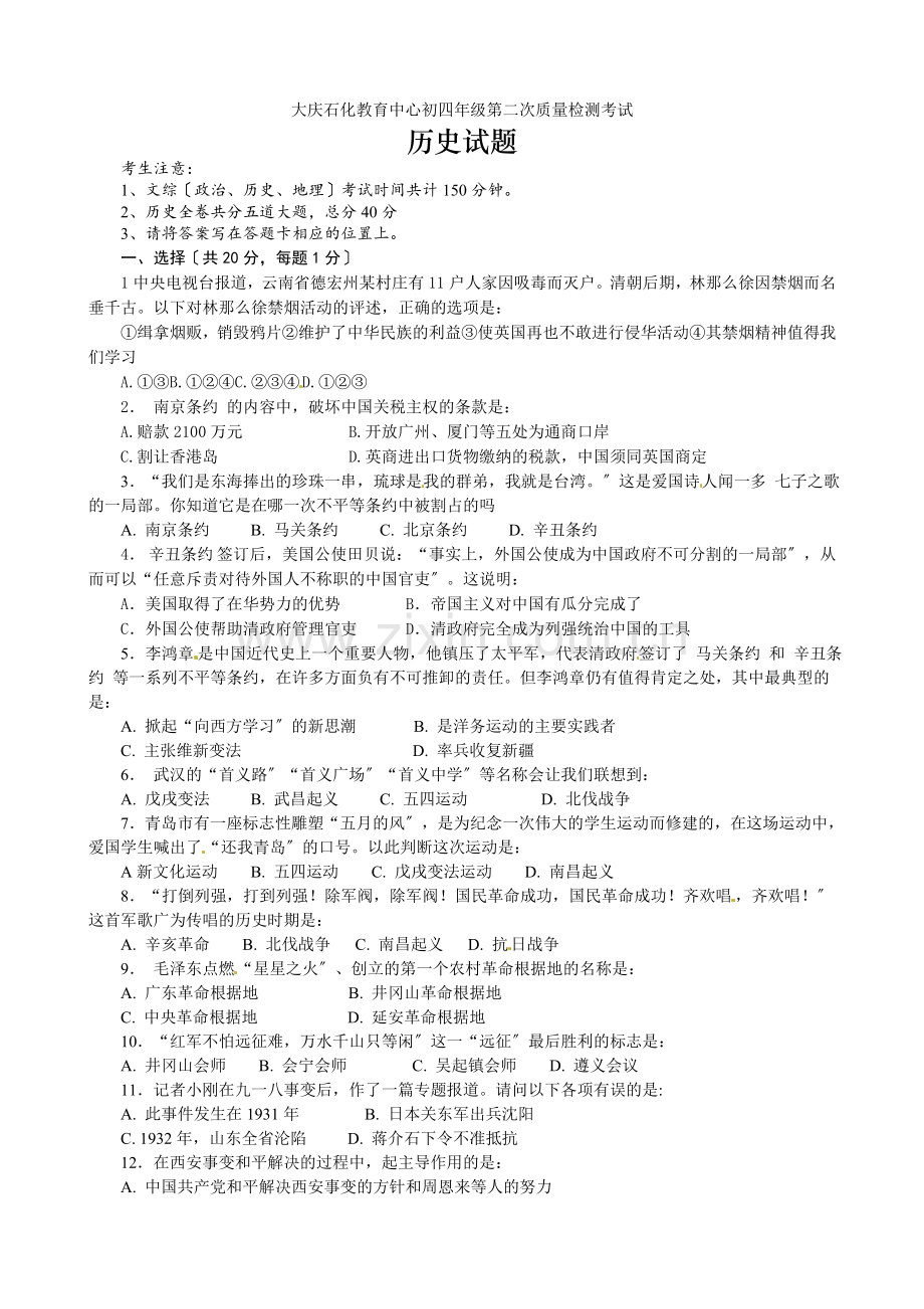 2022年大庆市中考历史模拟试题2及答案.docx_第1页