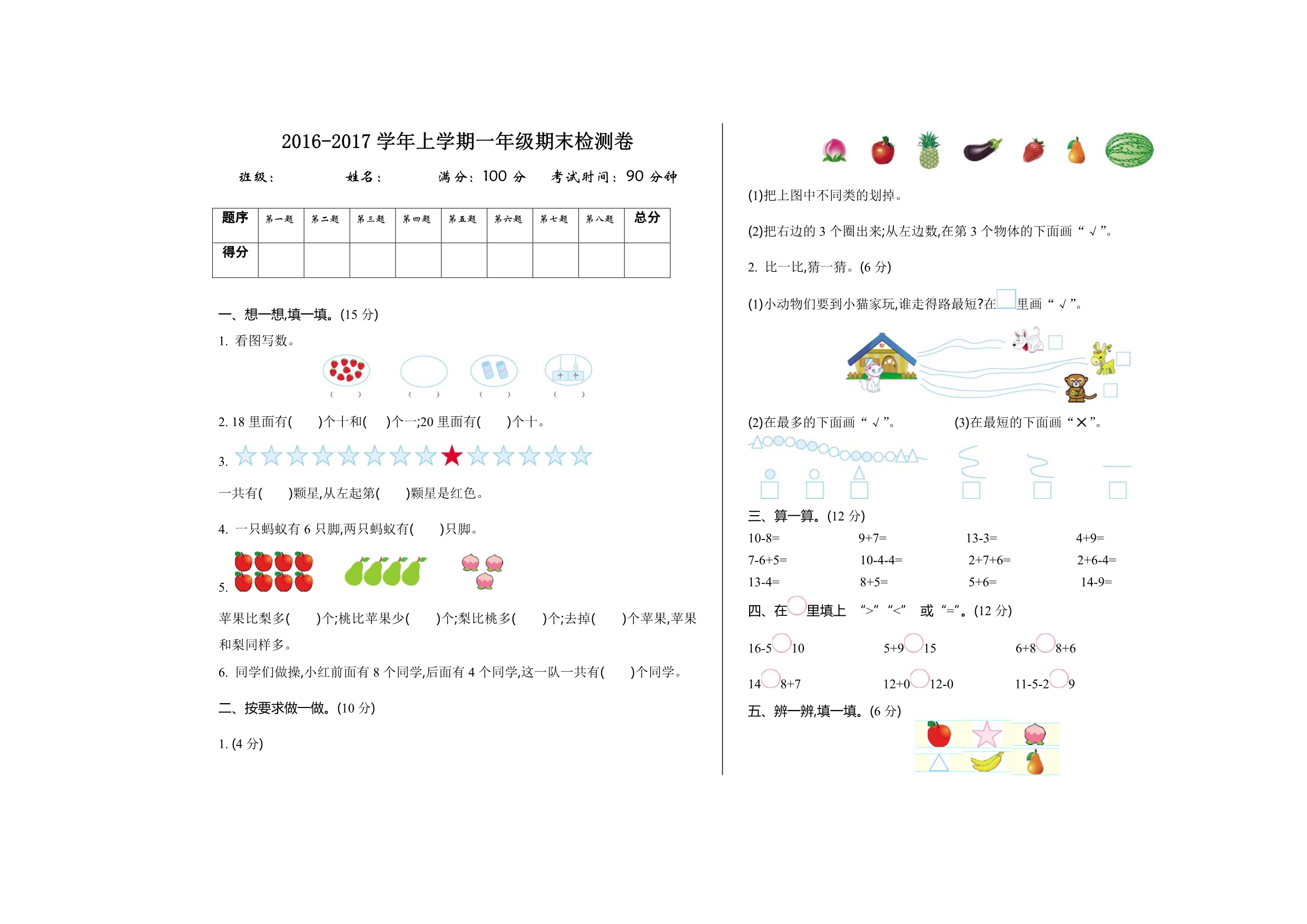 2017学年上学期一年级期末检测卷.pdf_第1页