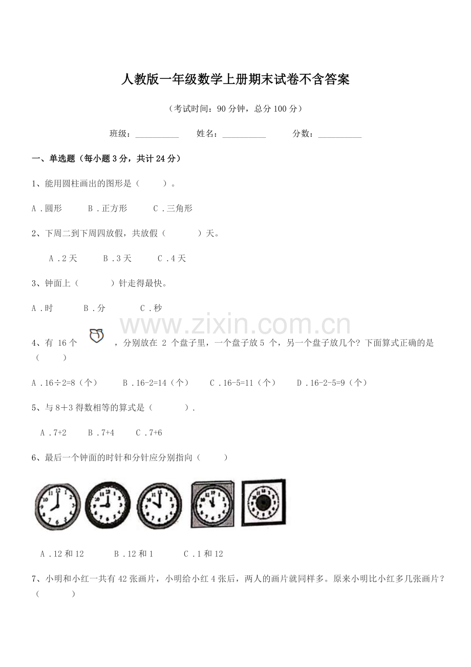 2022年度榆树市延和朝鲜族学校人教版一年级数学上册期末试卷.docx_第1页