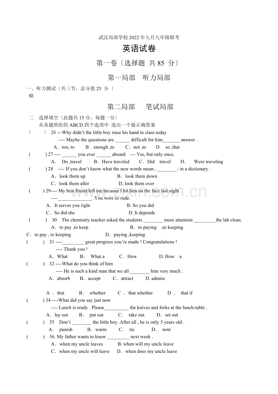 2022武汉市部分学校2022届九年级9月月考英语试题.docx_第1页