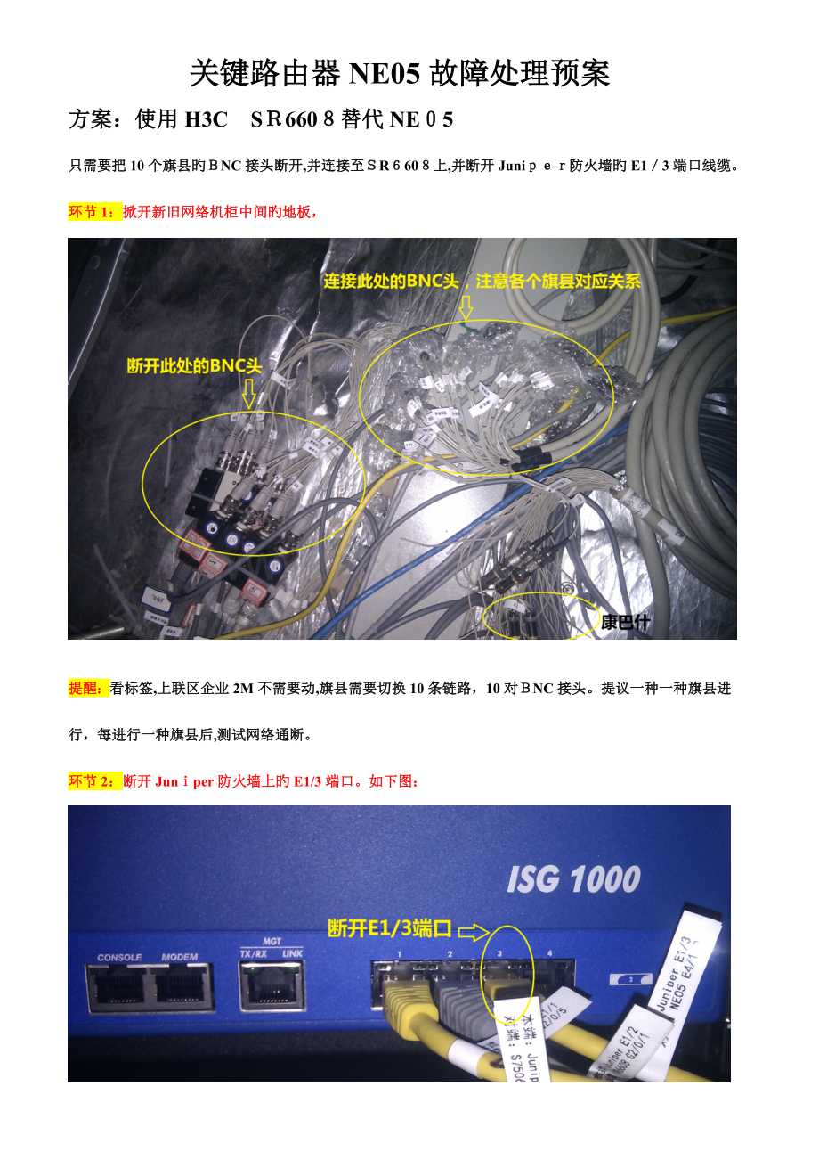 2023年核心路由器应急预案.doc_第1页