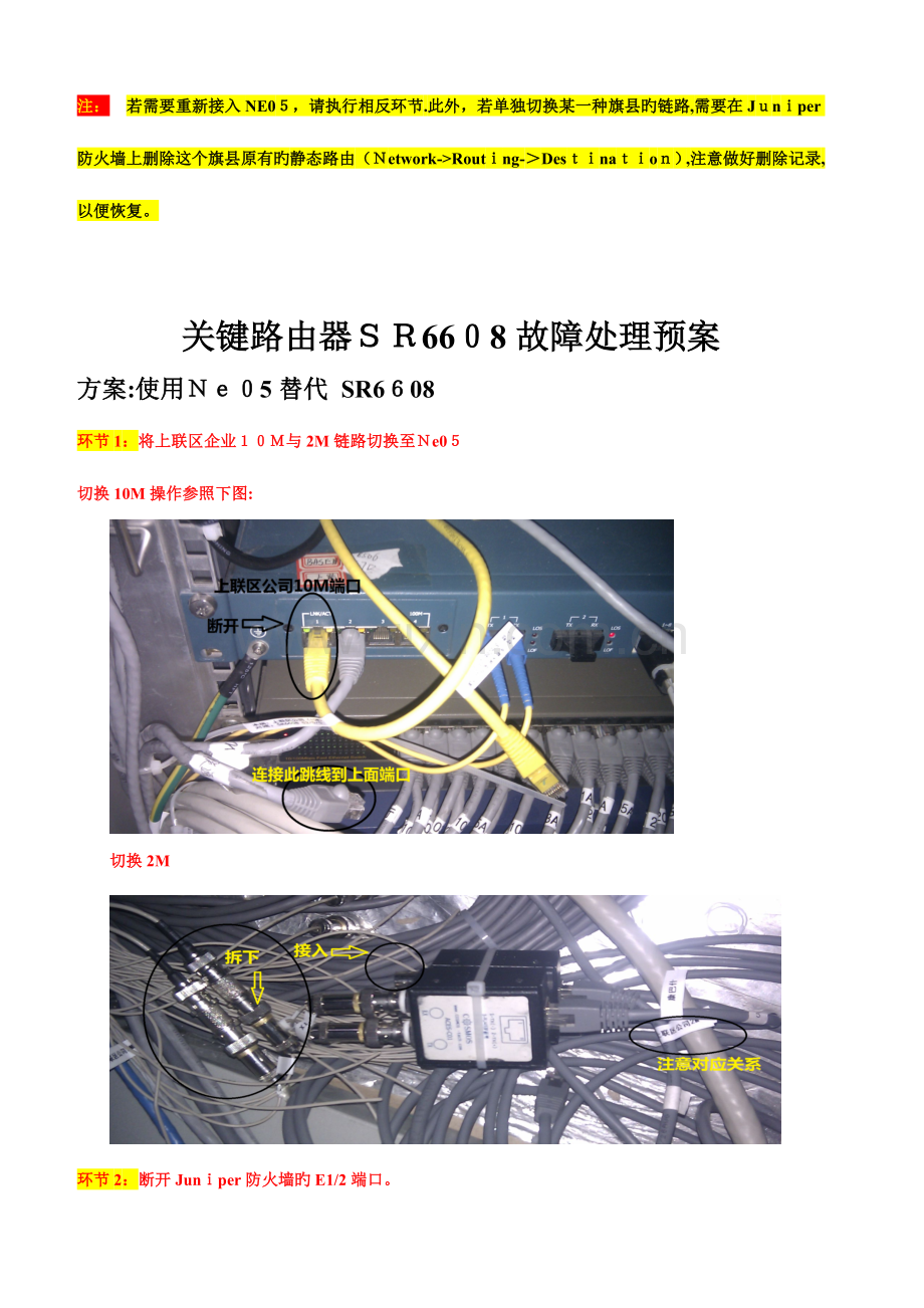 2023年核心路由器应急预案.doc_第2页