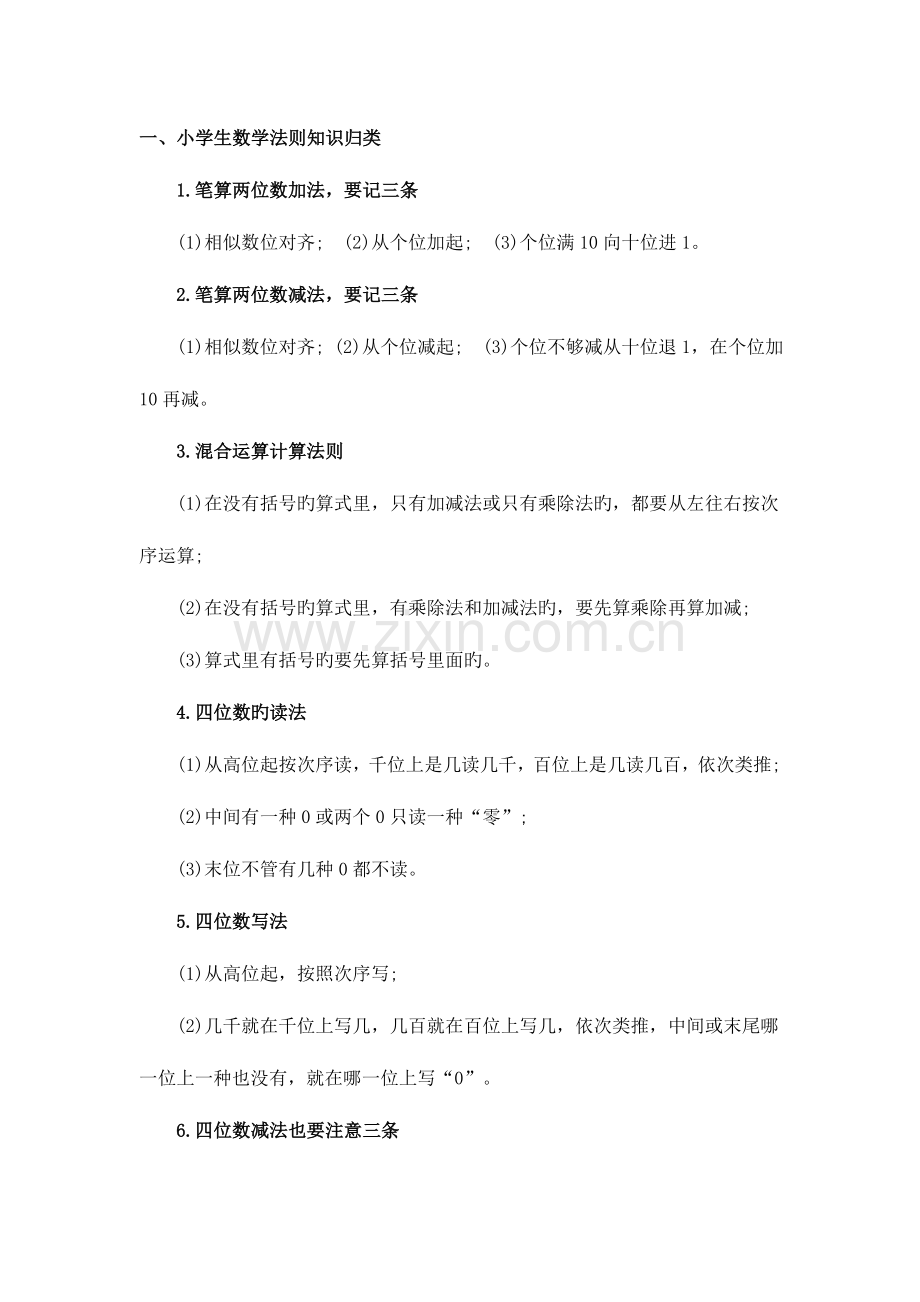 2023年小学数学法则归纳.doc_第1页