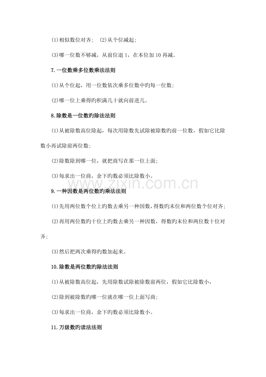 2023年小学数学法则归纳.doc_第2页