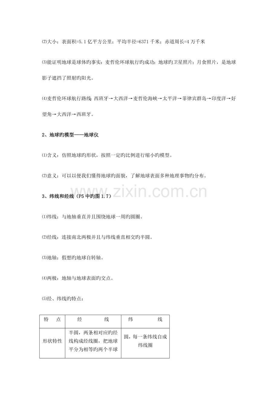 2023年七年级上册地理知识归纳总结.docx_第2页