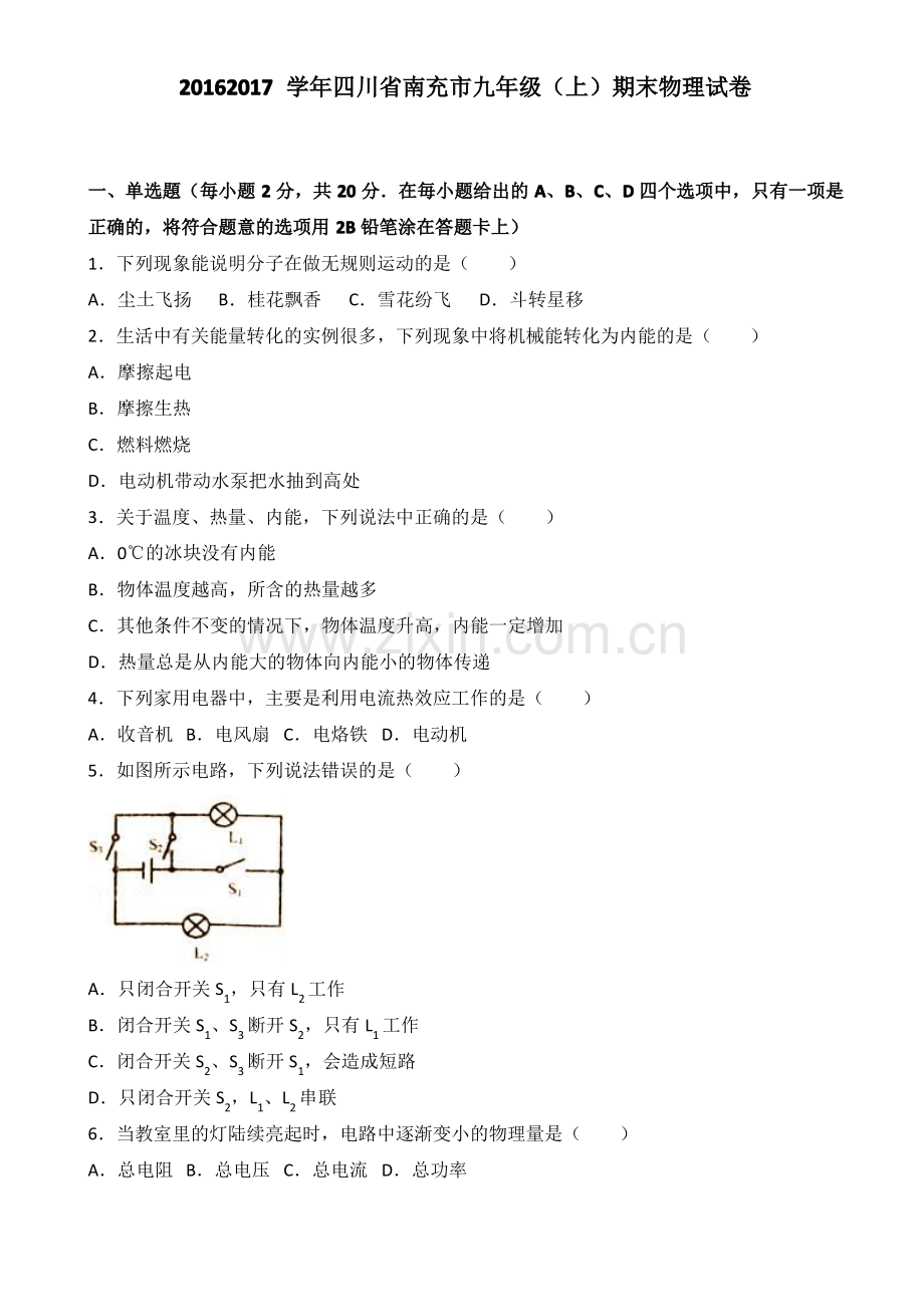 四川省南充市九年级上期末物理试卷(有答案).pdf_第1页