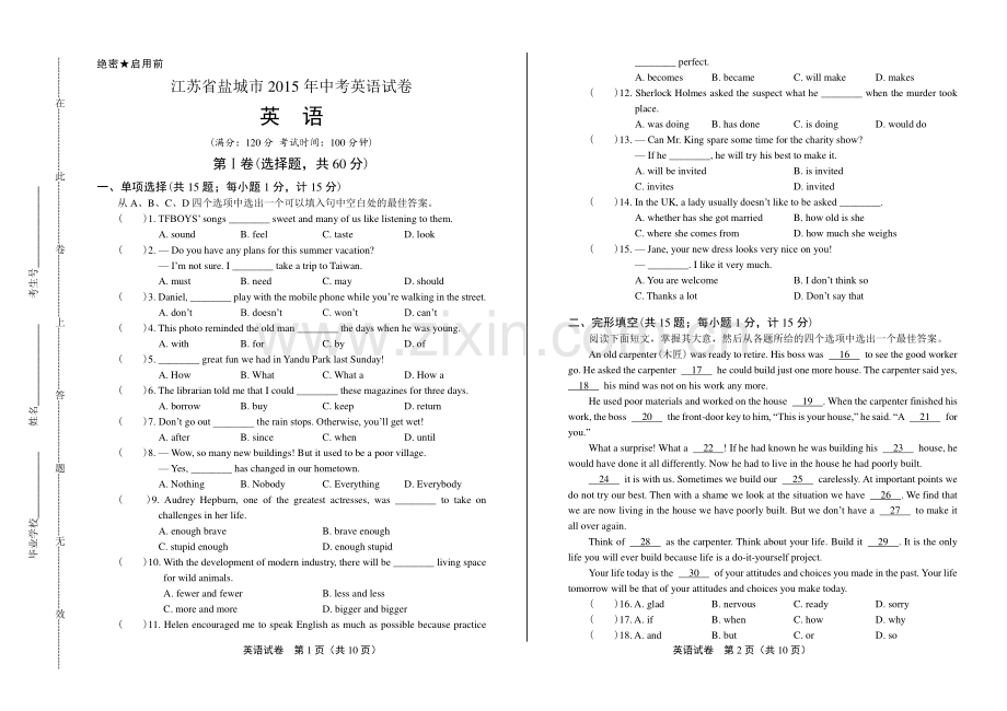 2015年江苏省盐城市中考英语试卷.pdf_第1页