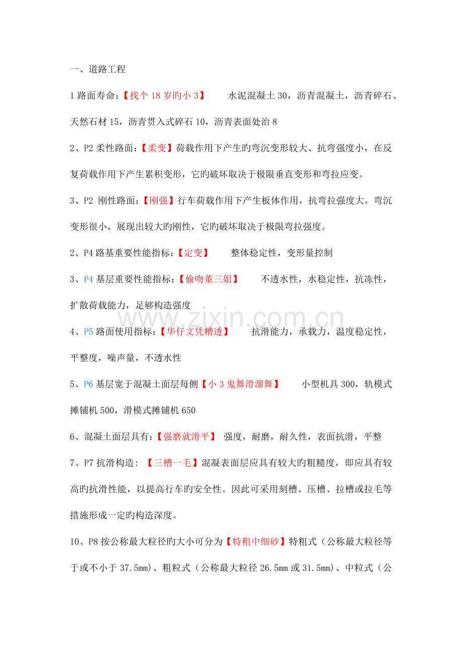 2023年一建市政记忆口诀.docx_第1页
