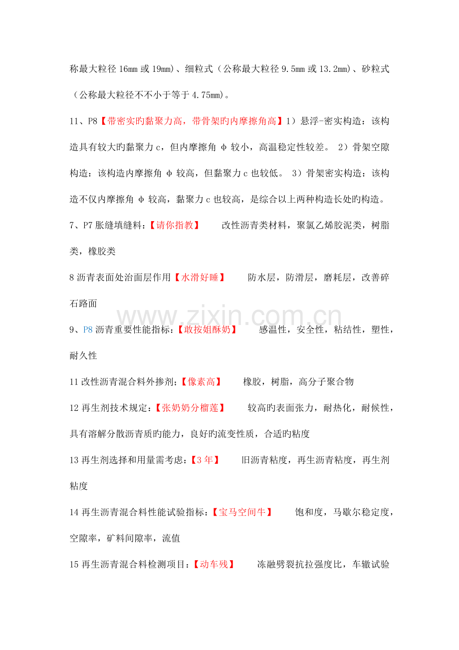 2023年一建市政记忆口诀.docx_第2页