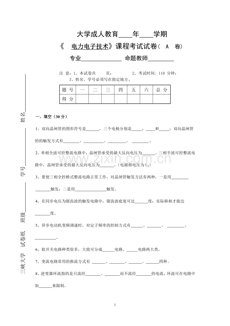 13电力电子技术试卷及答案.doc_第1页