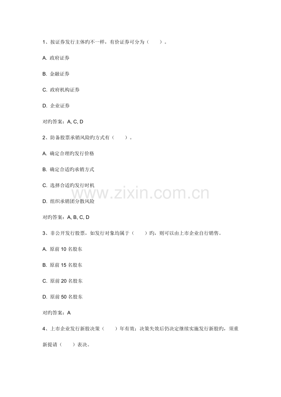 证券从业重点预测题.doc_第1页