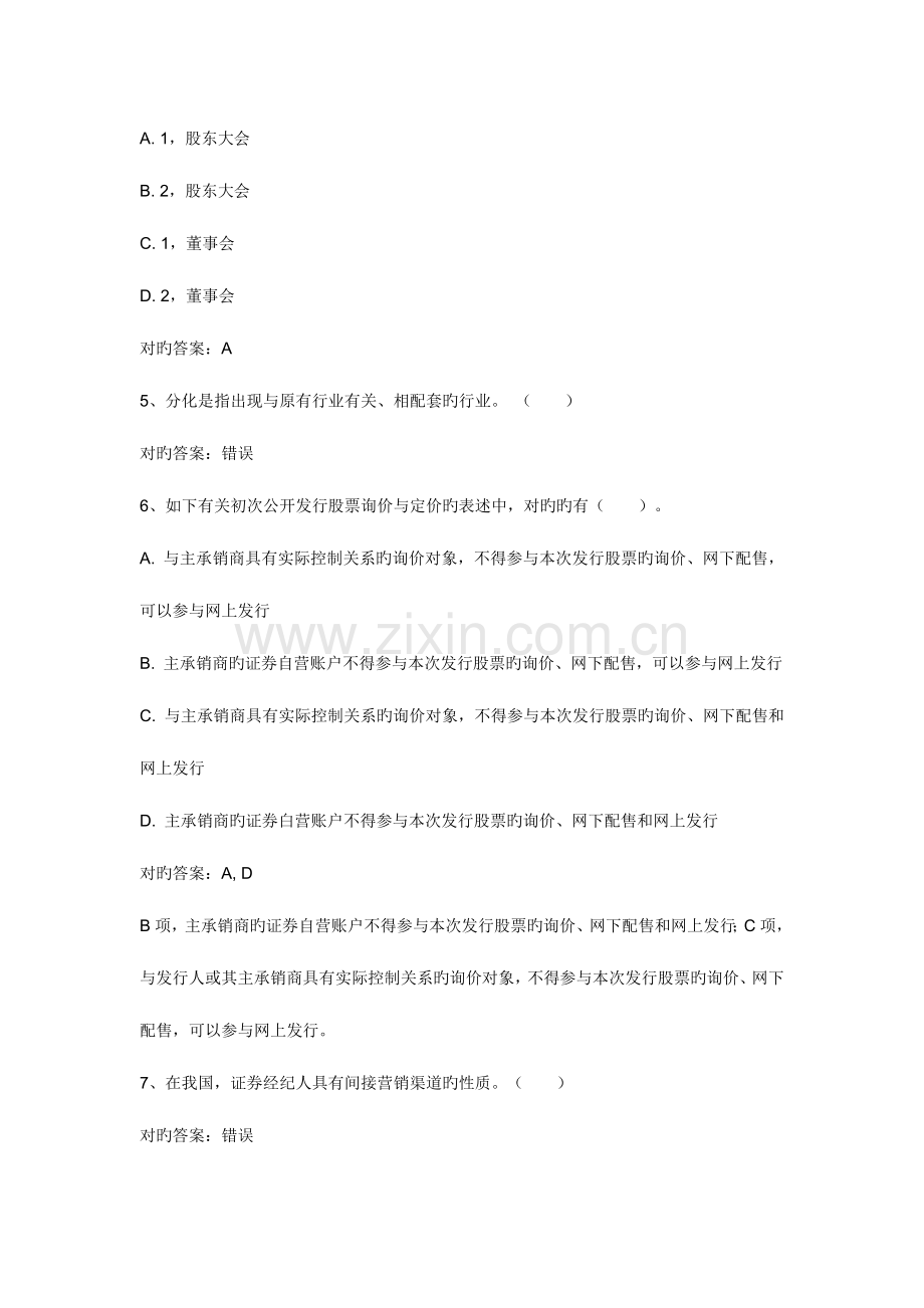 证券从业重点预测题.doc_第2页