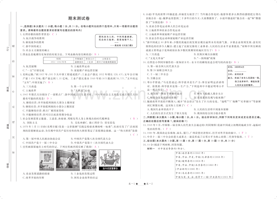 2022-2022学年八年级历史下册期末测试卷pdf.pdf_第1页