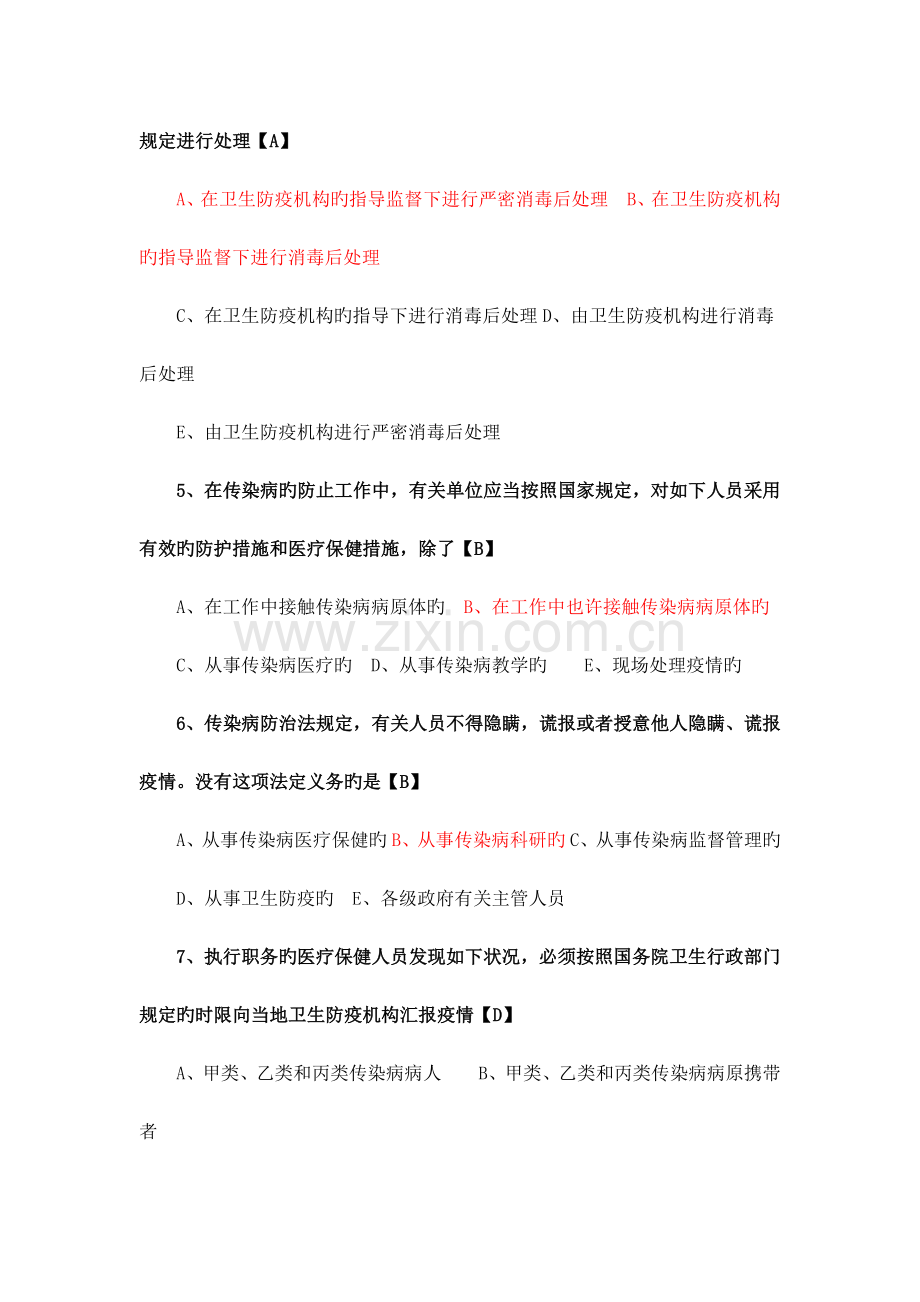 2023年卫生管理知识考试试题及答案汇总.doc_第2页