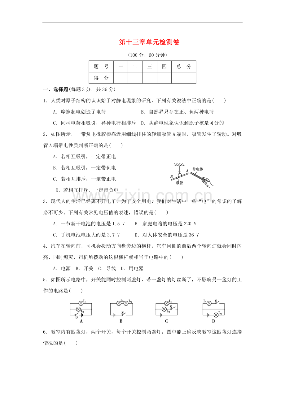 2022-2022学年九年级物理上册第十三章探究简单电路单元检测卷新版粤教沪版.doc_第1页