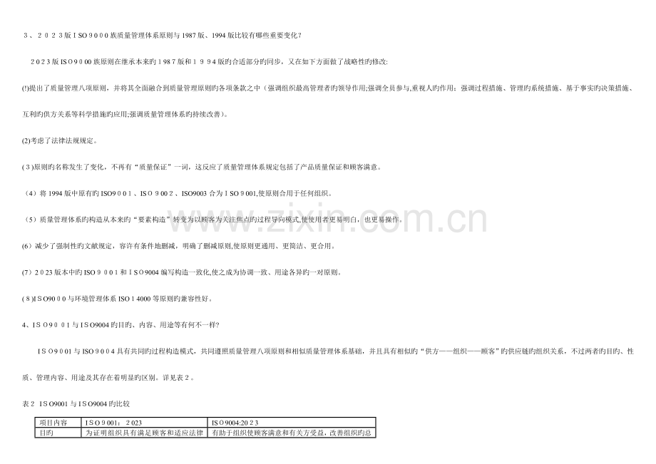 2023年电大质量管理复习资料.doc_第1页