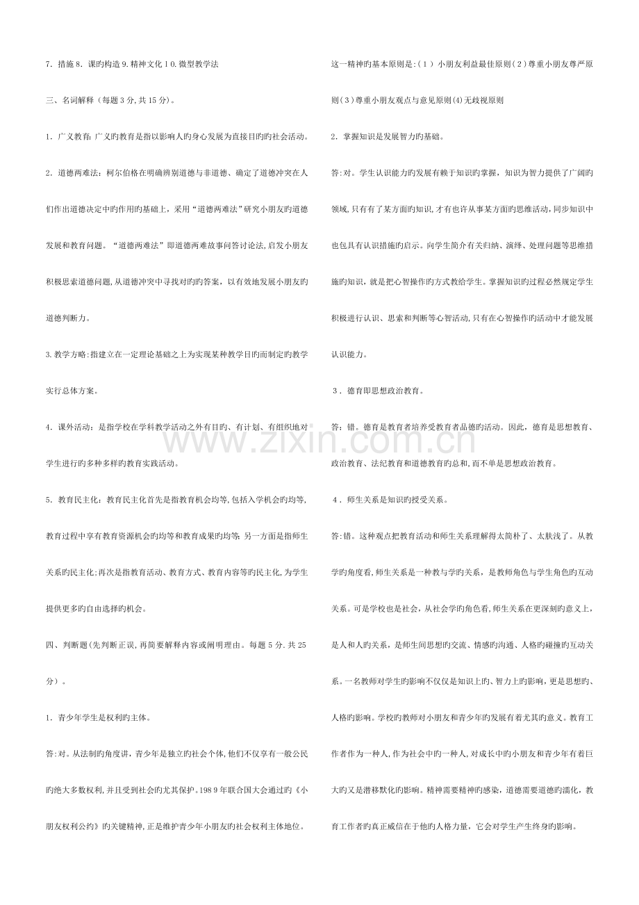 2023年在职教育硕士教育学心理学真题及答案汇编.doc_第2页
