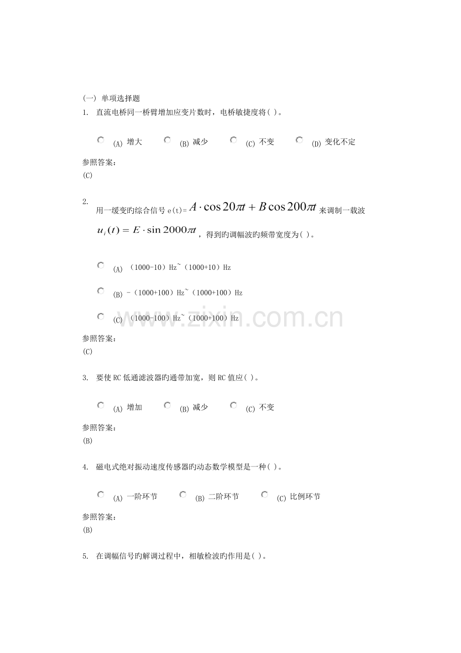 2023年中南大学测试技术在线作业二.doc_第1页